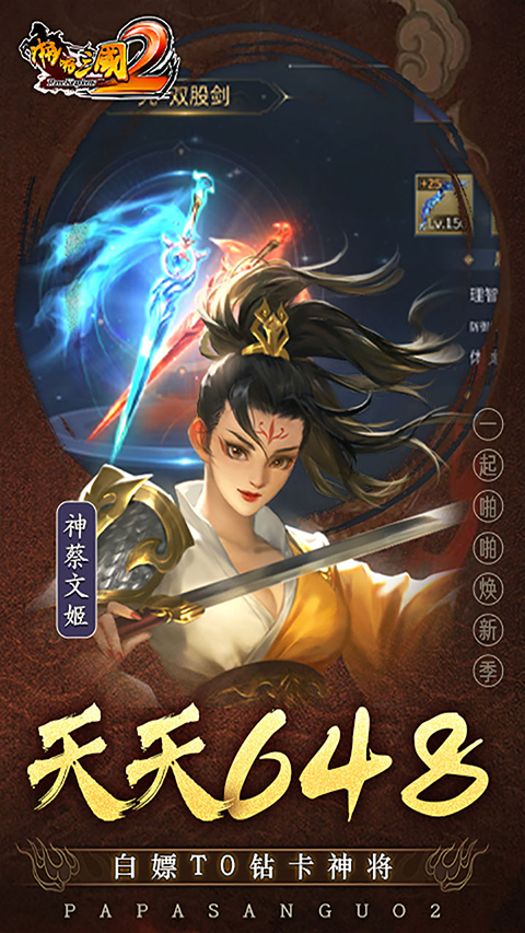 啪啪三国2无限钻石版最新版截图3