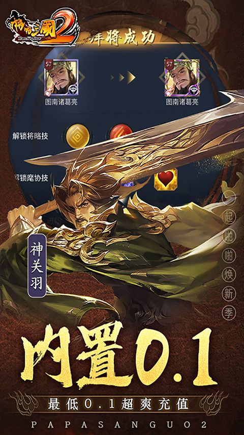 啪啪三国2无限钻石版最新版截图4