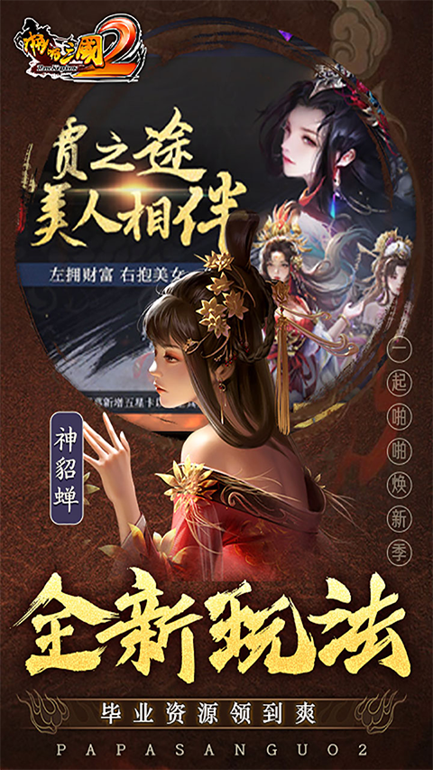 啪啪三国2无限钻石版最新版截图5