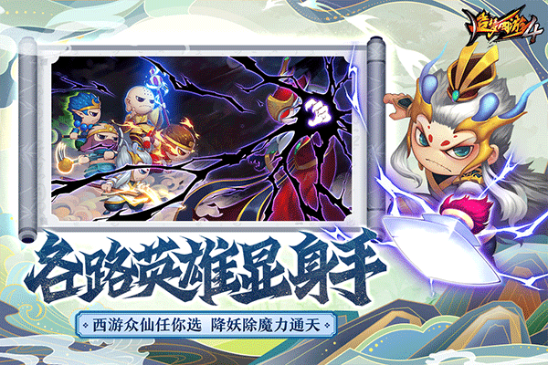 造梦西游4手机版联机版最新版截图5