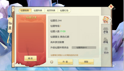 王者修仙红包版