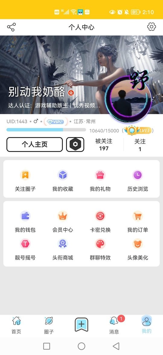 星辰猫最新版截图1