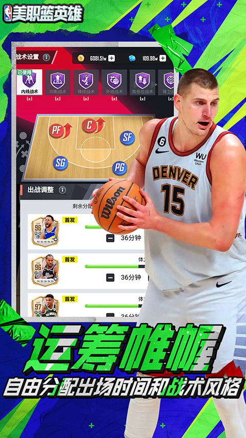 美职篮英雄手游截图