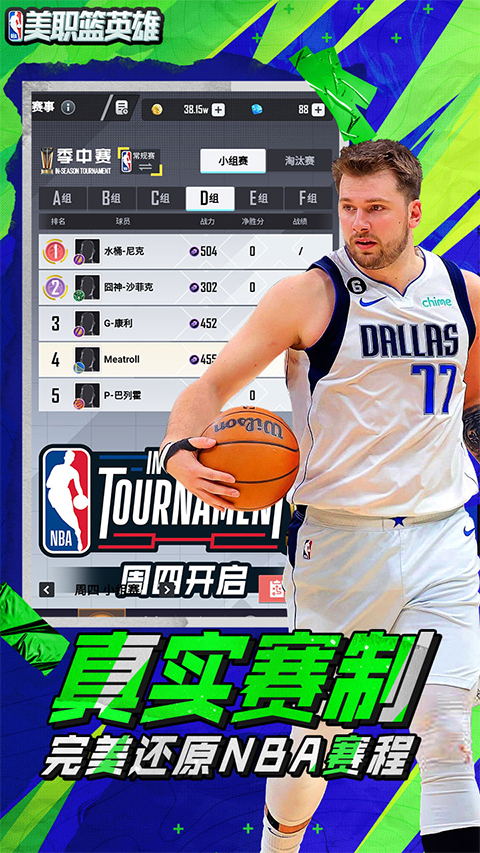 美职篮英雄手游截图