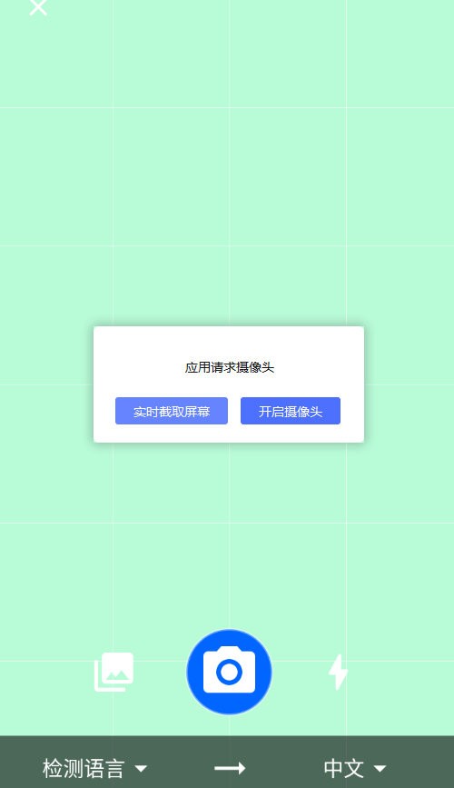 照片翻译器在线翻译器免费版最新版截图2