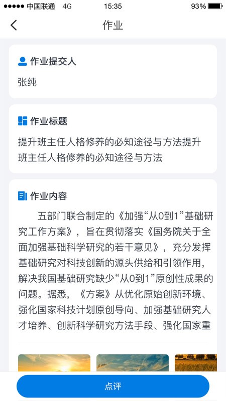 师学通平台学员端截图1