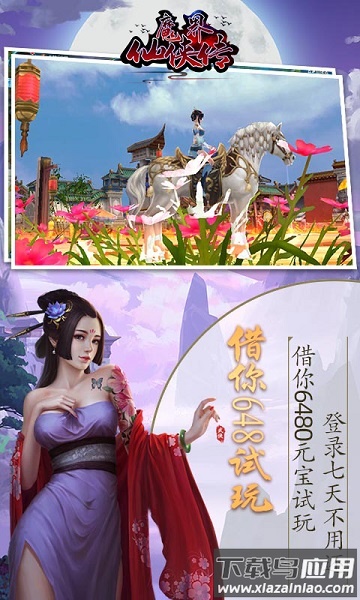 魔界仙侠传最新版截图