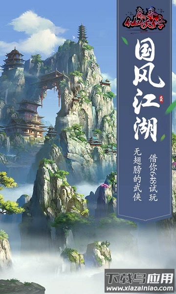 魔界仙侠传最新版截图