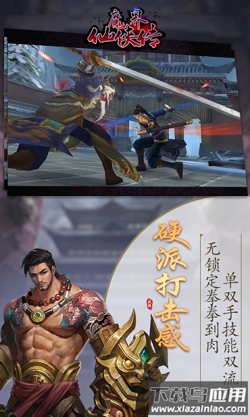 魔界仙侠传最新版截图