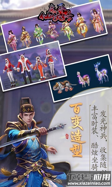 魔界仙侠传最新版截图