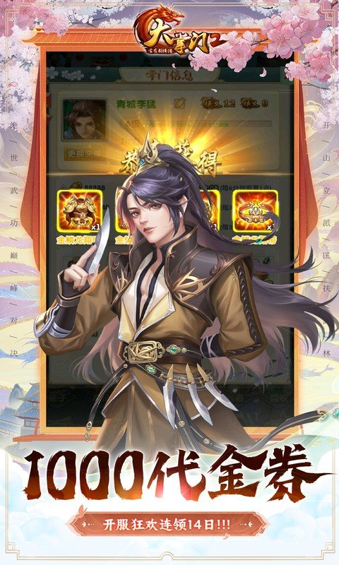 大掌门2满v版截图