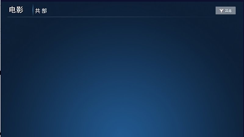 家家影院免费观看电视剧app截图