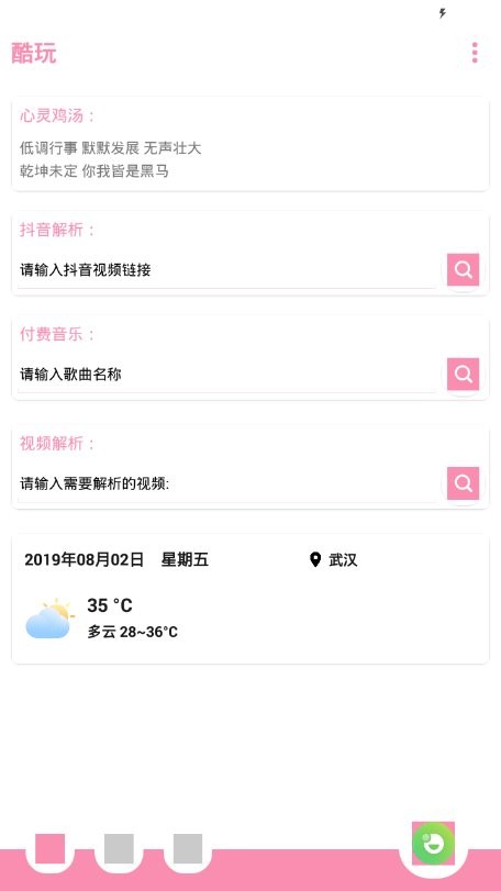 酷玩最新版最新版截图2