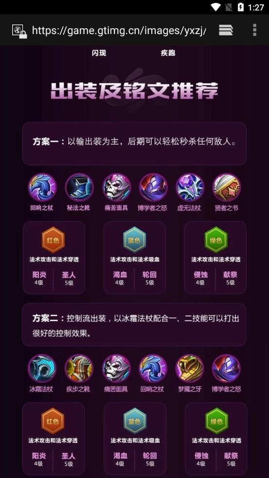 王者出装查询app截图1