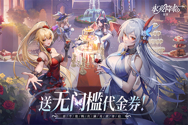 永夜降临复苏官服最新版截图1