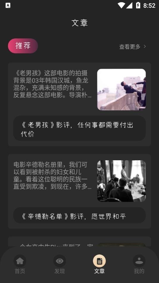 全民观影录官方版最新版截图2