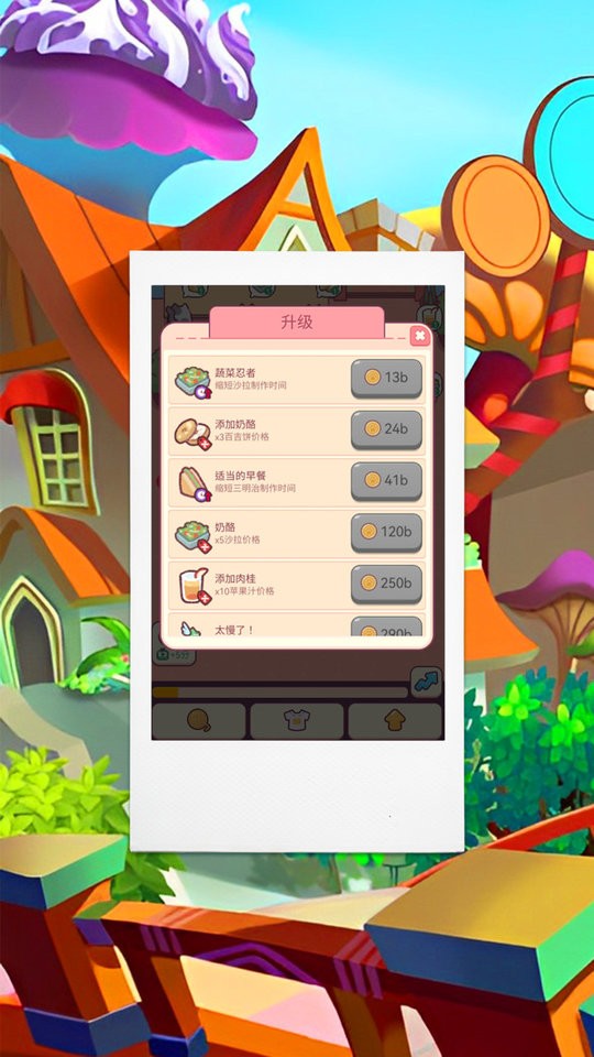 我要当大厨官方版截图