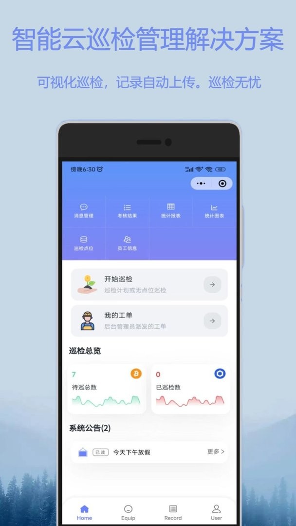 迈微云巡检官方版