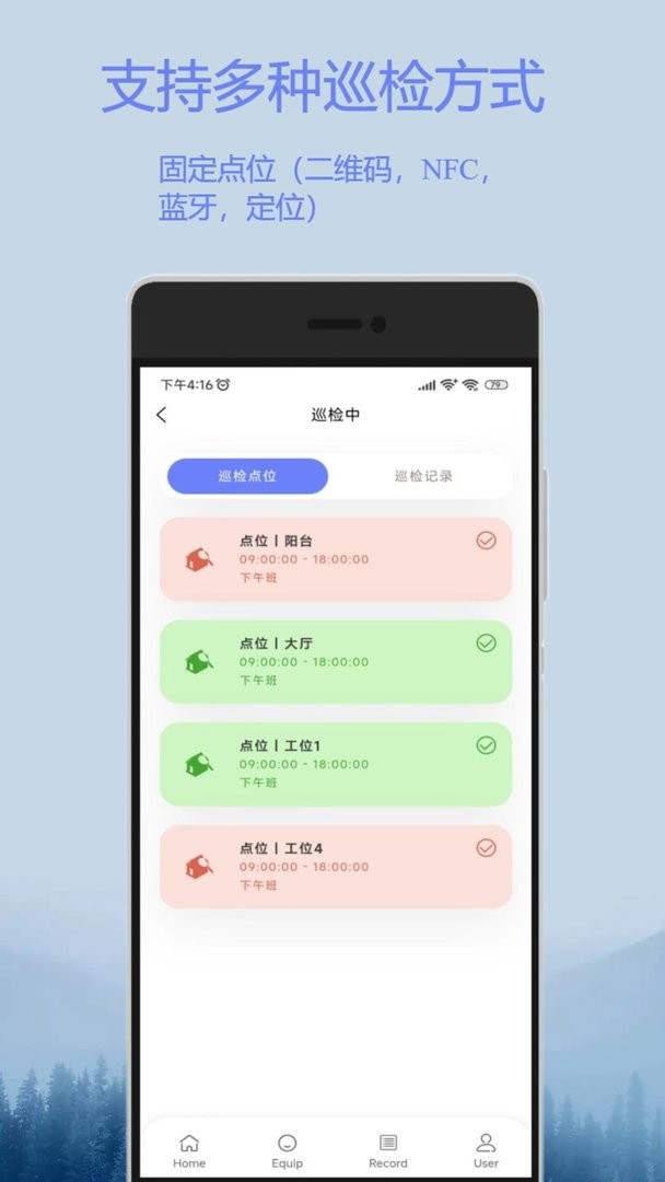 迈微云巡检官方版最新版截图1