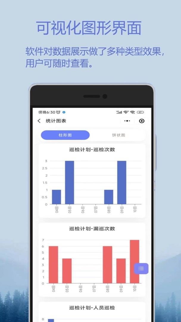 迈微云巡检官方版最新版截图3