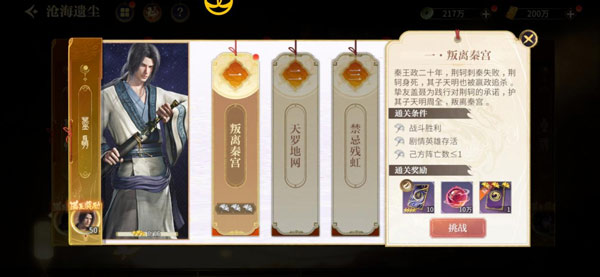 秦时明月沧海vivo版