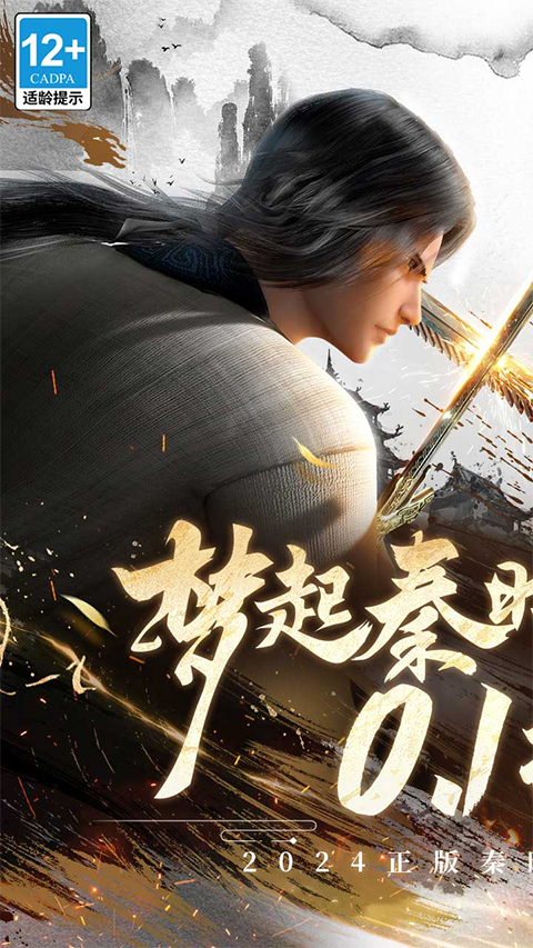 秦时明月沧海vivo版最新版截图1