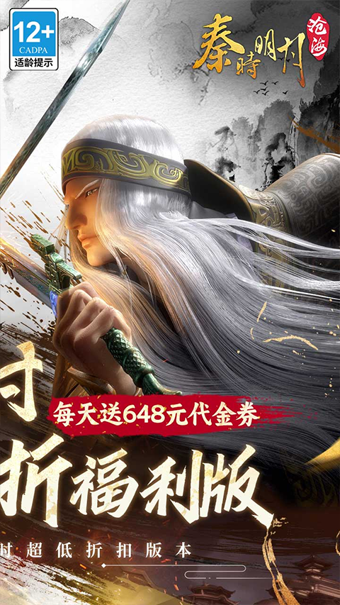 秦时明月沧海vivo版最新版截图2