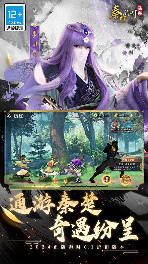 秦时明月沧海vivo版最新版截图4