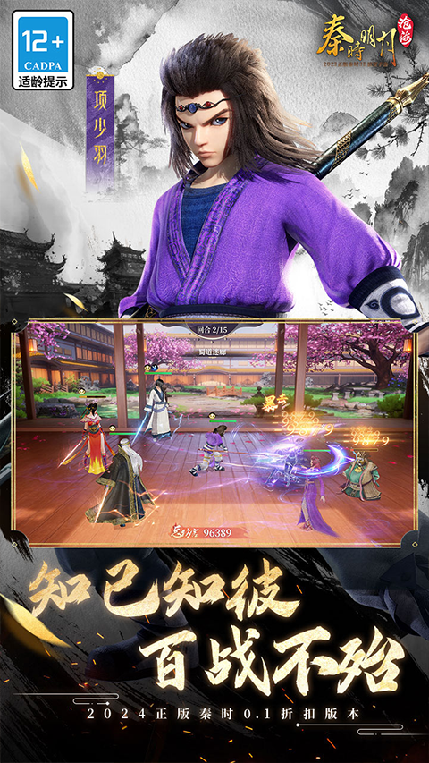 秦时明月沧海vivo版最新版截图5