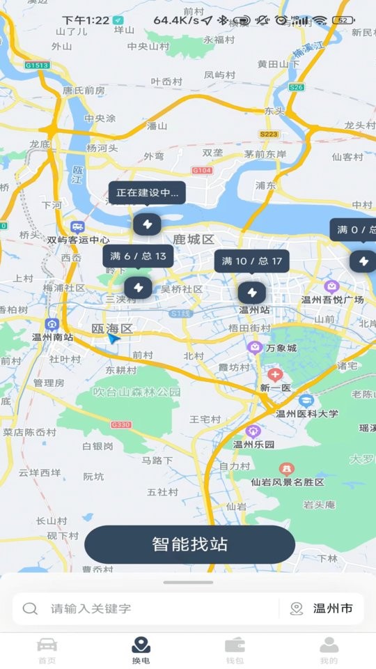 安易换电最新版 安易换电官方版