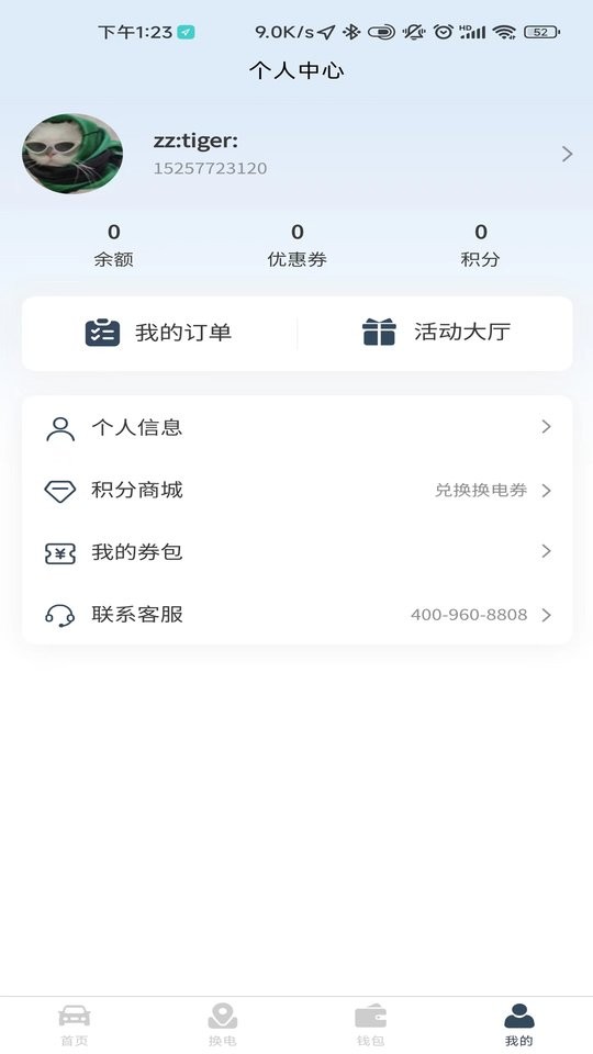 安易换电官方版最新版截图2