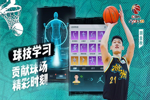 中职篮全力以赴手游截图3