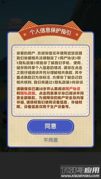 悠悠田园官方正版最新版截图1