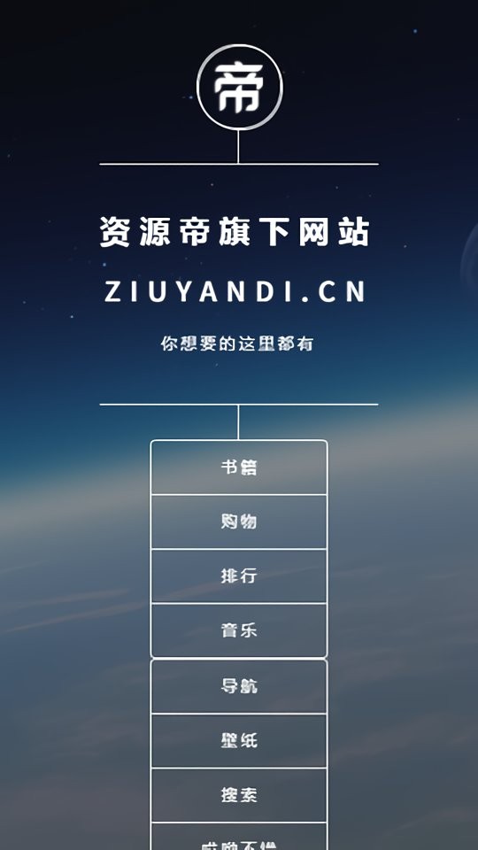 资源帝最新版 资源帝app下载