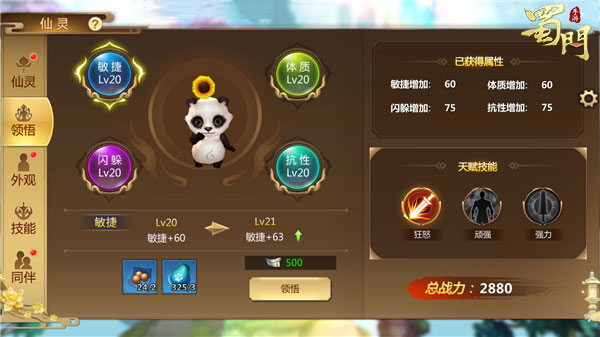 蜀门手游台服最新版