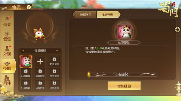 蜀门手游台服最新版