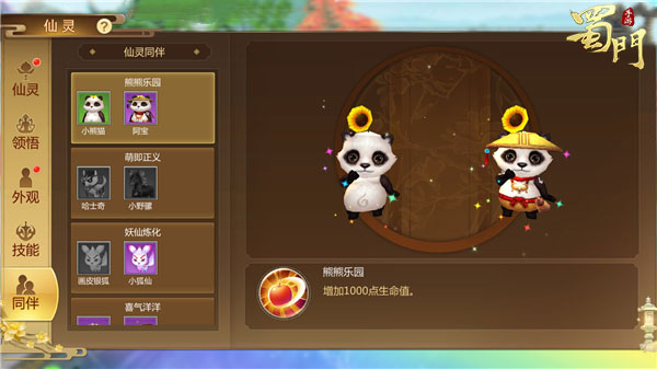 蜀门手游台服最新版