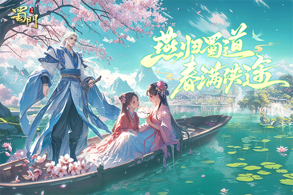 蜀门手游台服最新版最新版截图1