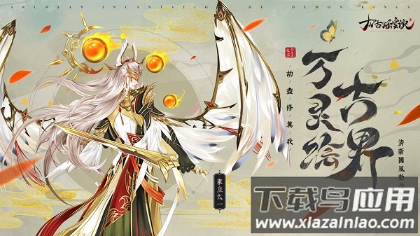 太古妖皇诀官方版最新版截图2