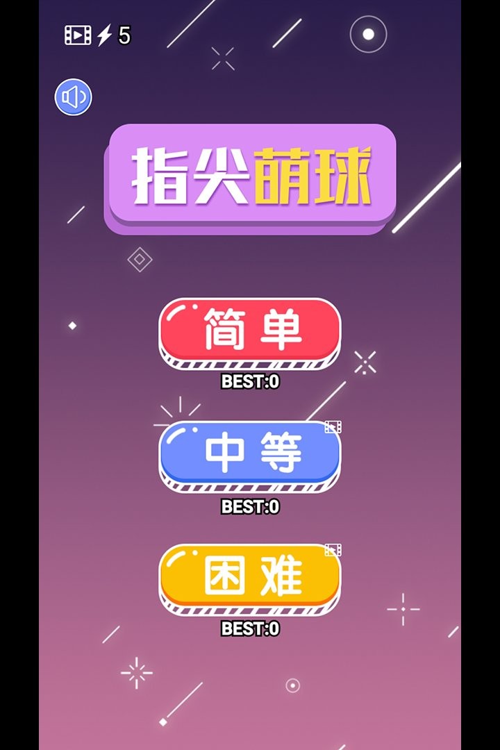 指尖萌球官方版