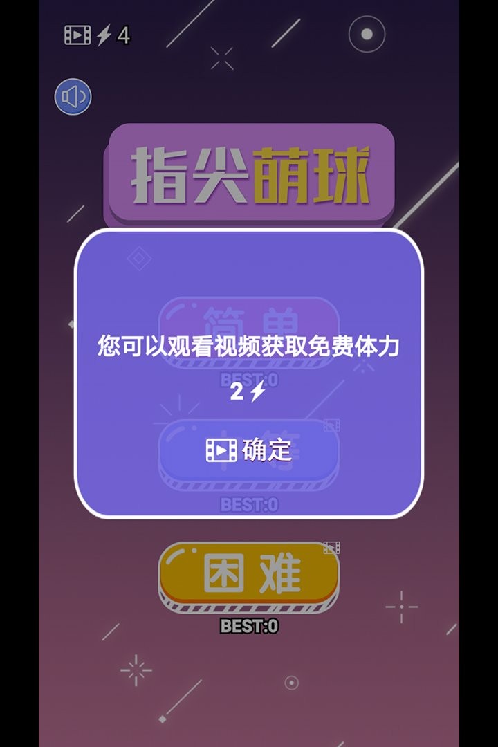 指尖萌球手机版最新版截图2