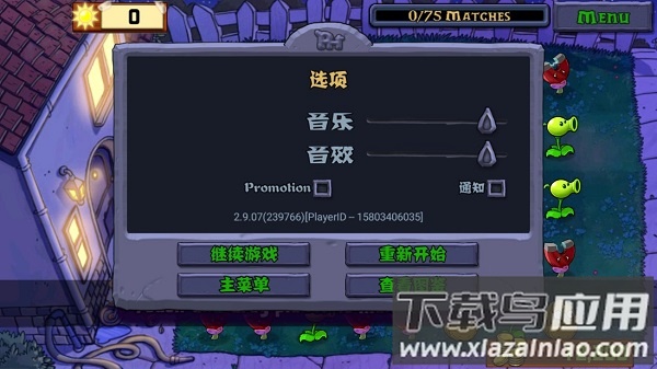 植物大战僵尸free高清中文版截图2