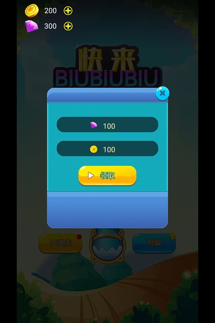 快来biubiubiu最新版最新版截图3