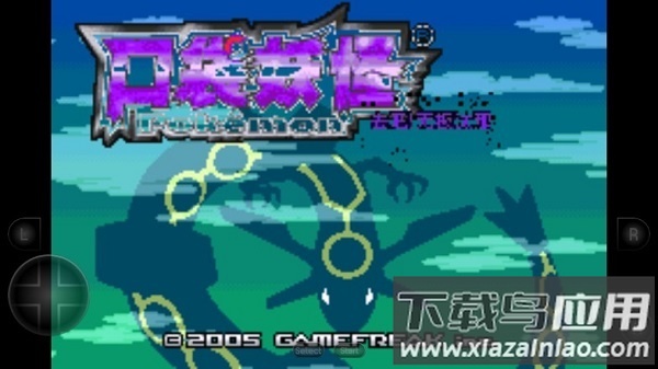 口袋妖怪去吧无极汰那汉化版