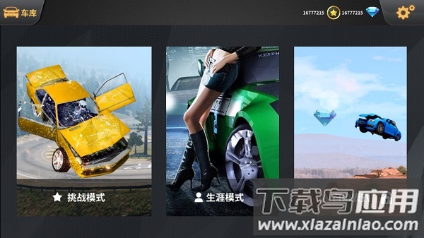 车祸模拟器无限金币钻石版截图1