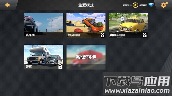 车祸模拟器无限金币钻石版截图3