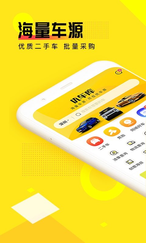优车库二手车app 优车库app下载
