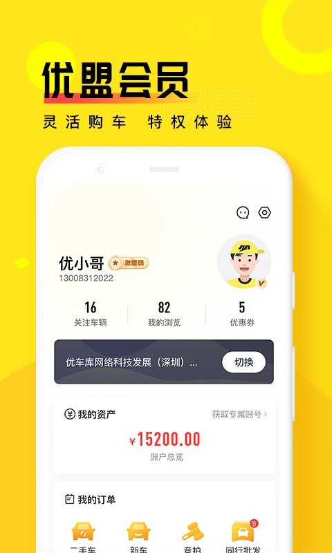 优车库二手车app最新版截图1