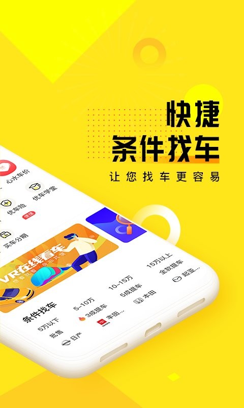 优车库二手车app最新版截图2