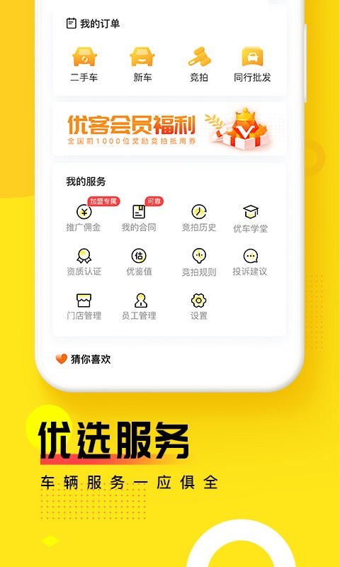 优车库二手车app最新版截图3